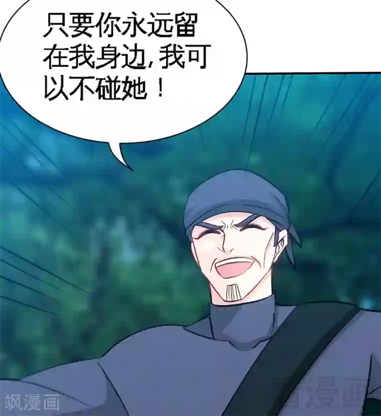 只对你臣服第152话 女儿的秘密