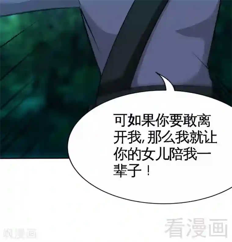 只对你臣服第152话 女儿的秘密