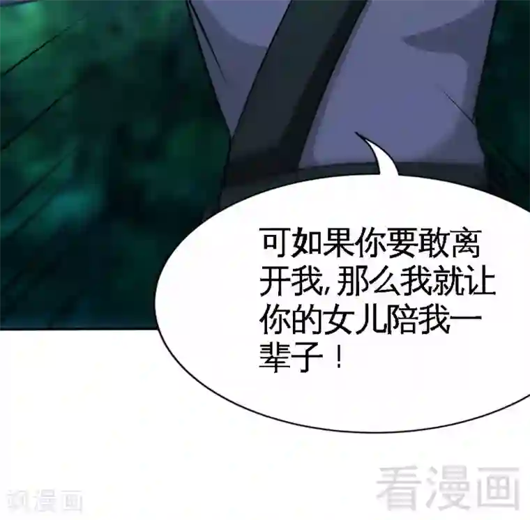 只对你臣服第152话 女儿的秘密