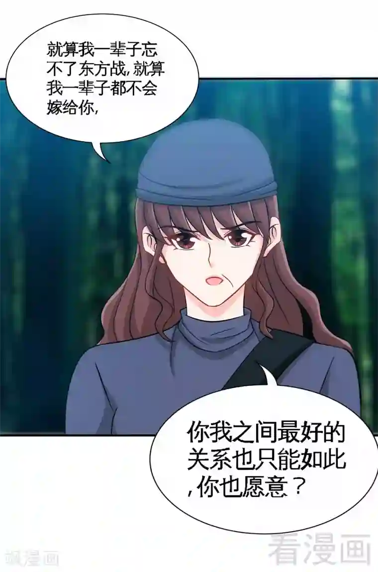 只对你臣服第152话 女儿的秘密
