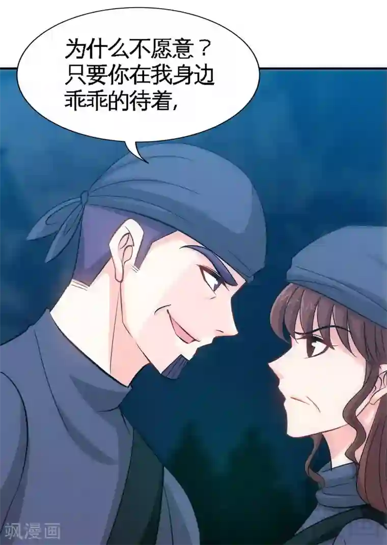 只对你臣服第152话 女儿的秘密
