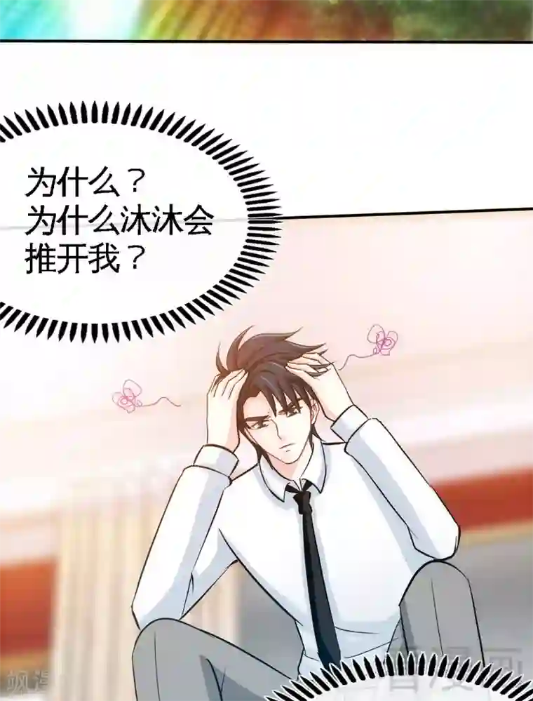 只对你臣服第152话 女儿的秘密