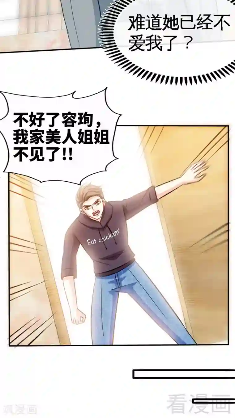 只对你臣服第152话 女儿的秘密