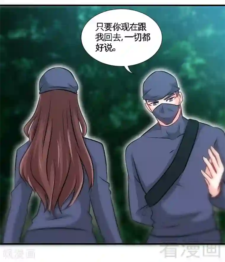 只对你臣服第152话 女儿的秘密