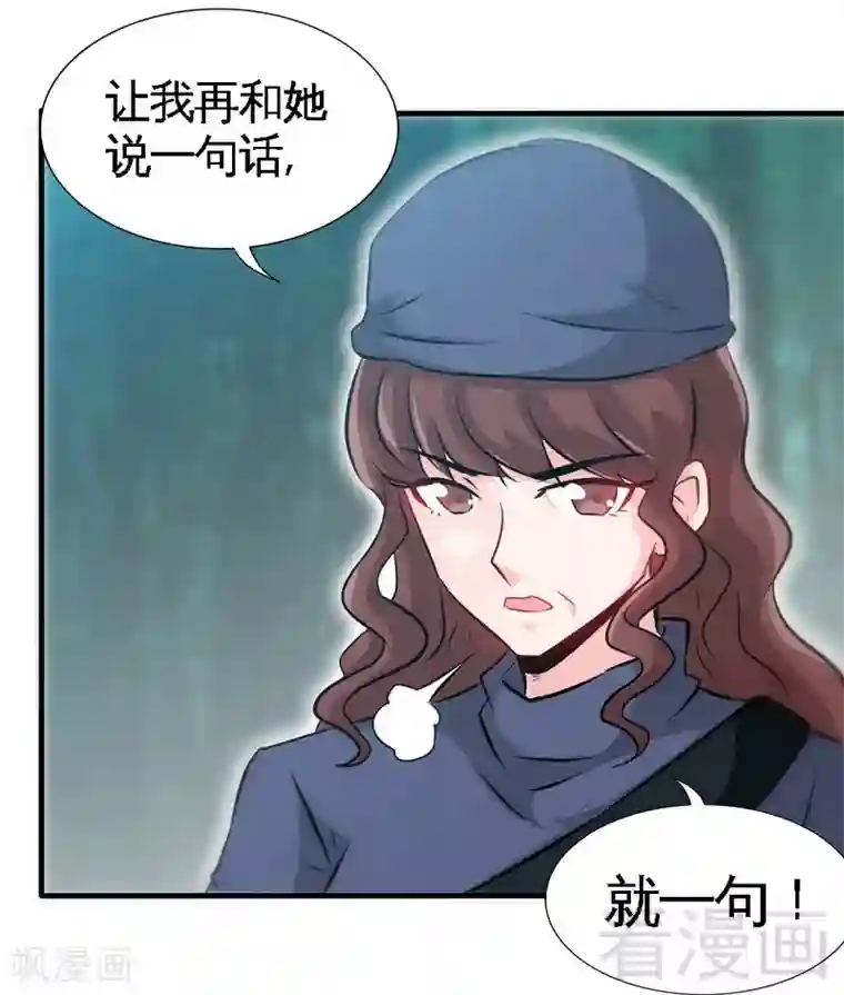 只对你臣服第152话 女儿的秘密