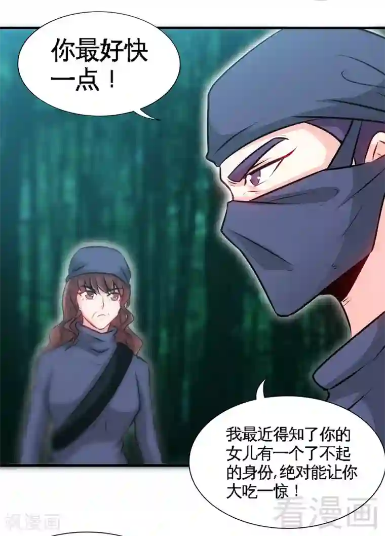只对你臣服第152话 女儿的秘密