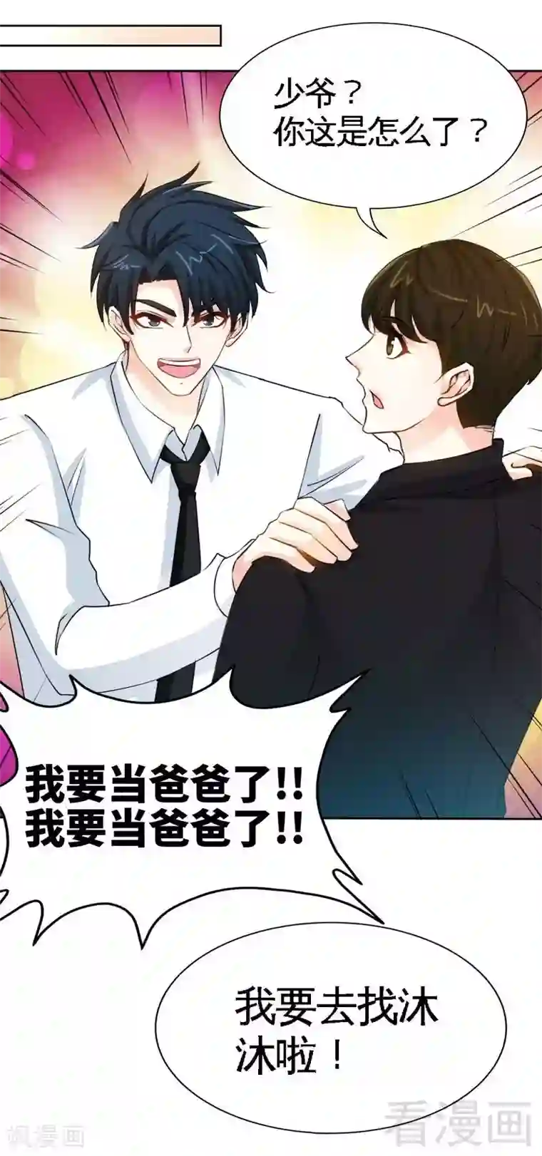 只对你臣服第153话 沐沐不见了