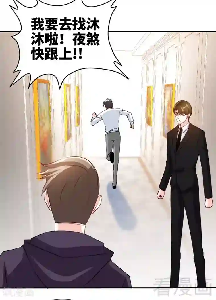 只对你臣服第153话 沐沐不见了