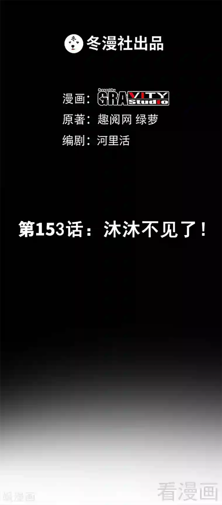 只对你臣服第153话 沐沐不见了