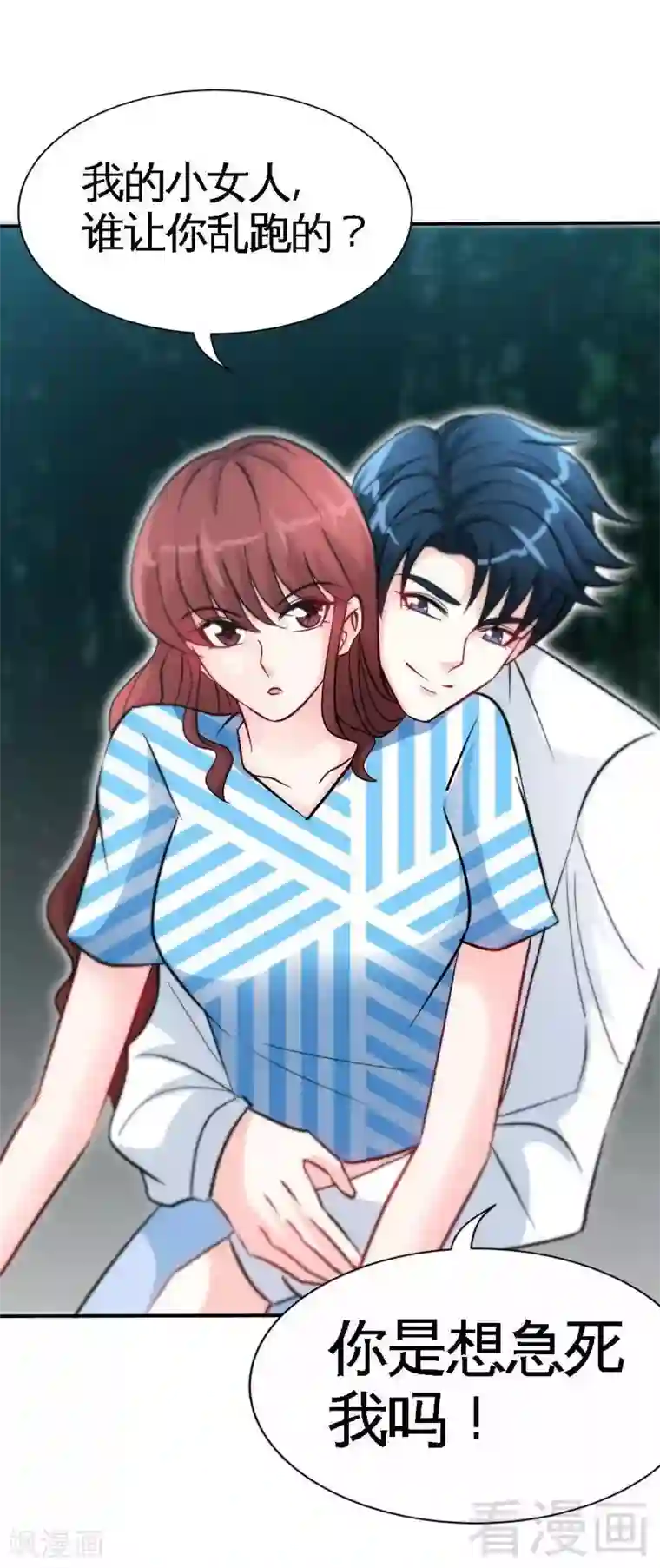 只对你臣服第153话 沐沐不见了