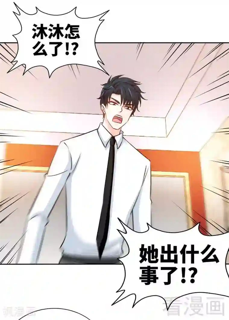 只对你臣服第153话 沐沐不见了