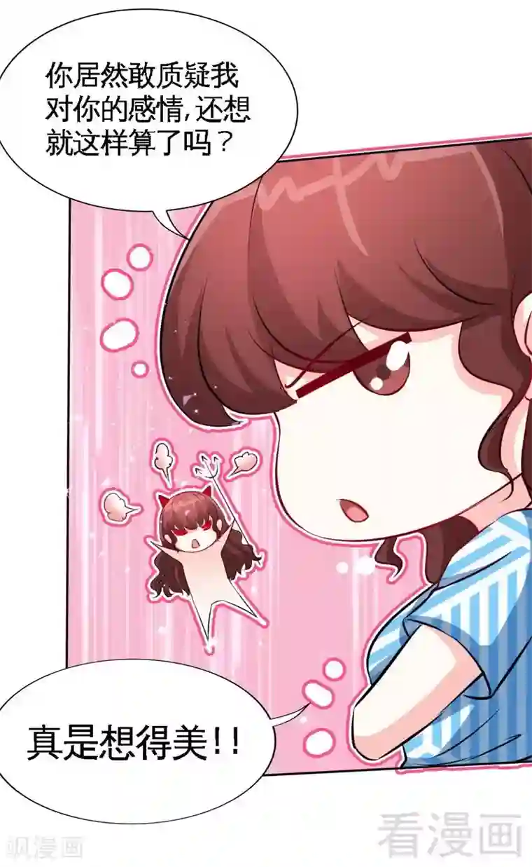 只对你臣服第154话 容珣你也太肉麻了