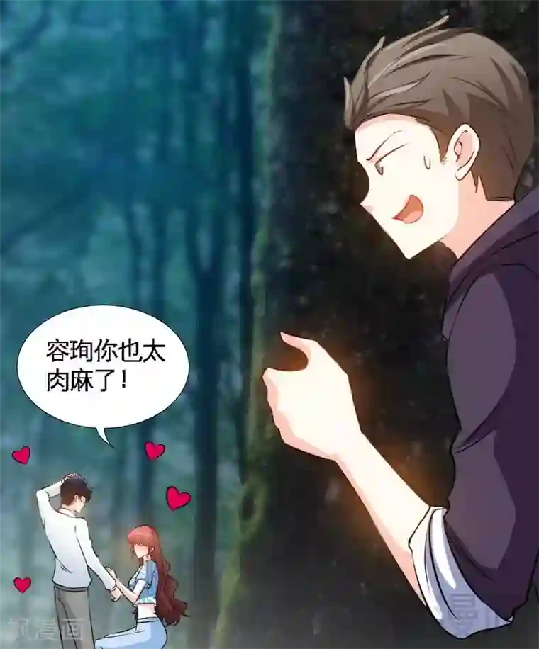 只对你臣服第154话 容珣你也太肉麻了