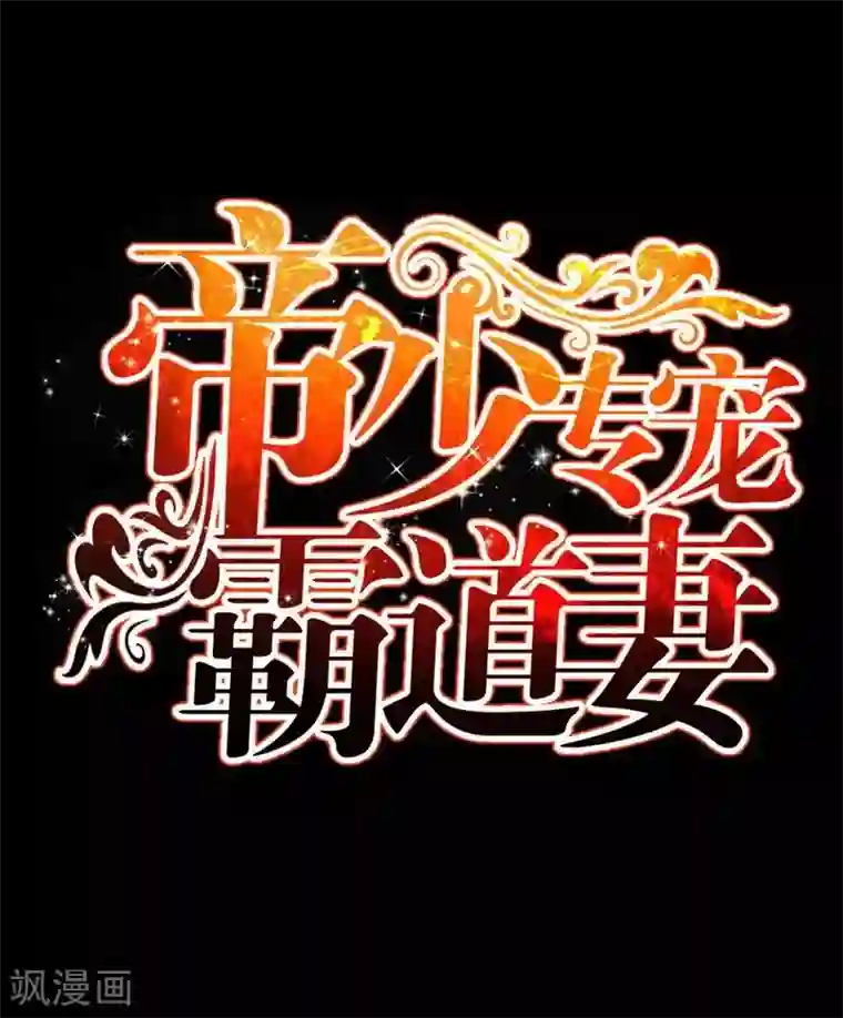 只对你臣服第154话 容珣你也太肉麻了