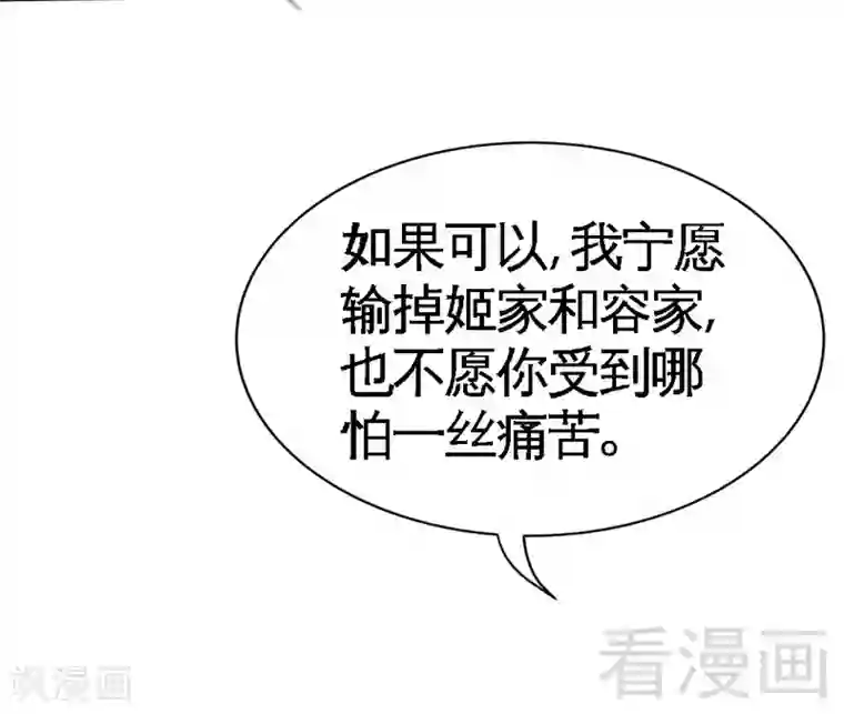 只对你臣服第154话 容珣你也太肉麻了