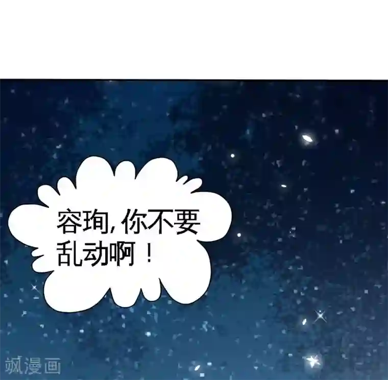 只对你臣服第154话 容珣你也太肉麻了