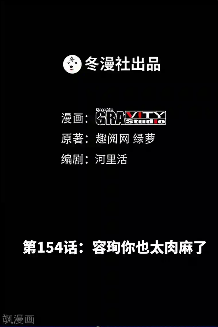 只对你臣服第154话 容珣你也太肉麻了