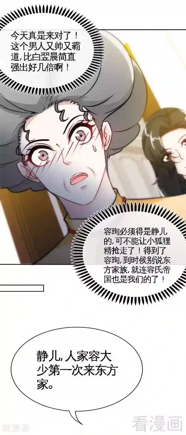 只对你臣服第155话 自取其辱