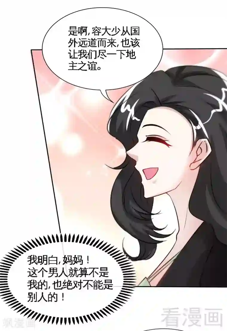 只对你臣服第155话 自取其辱