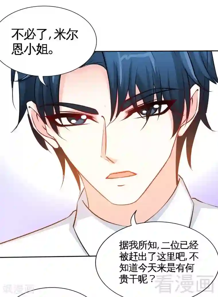 只对你臣服第155话 自取其辱