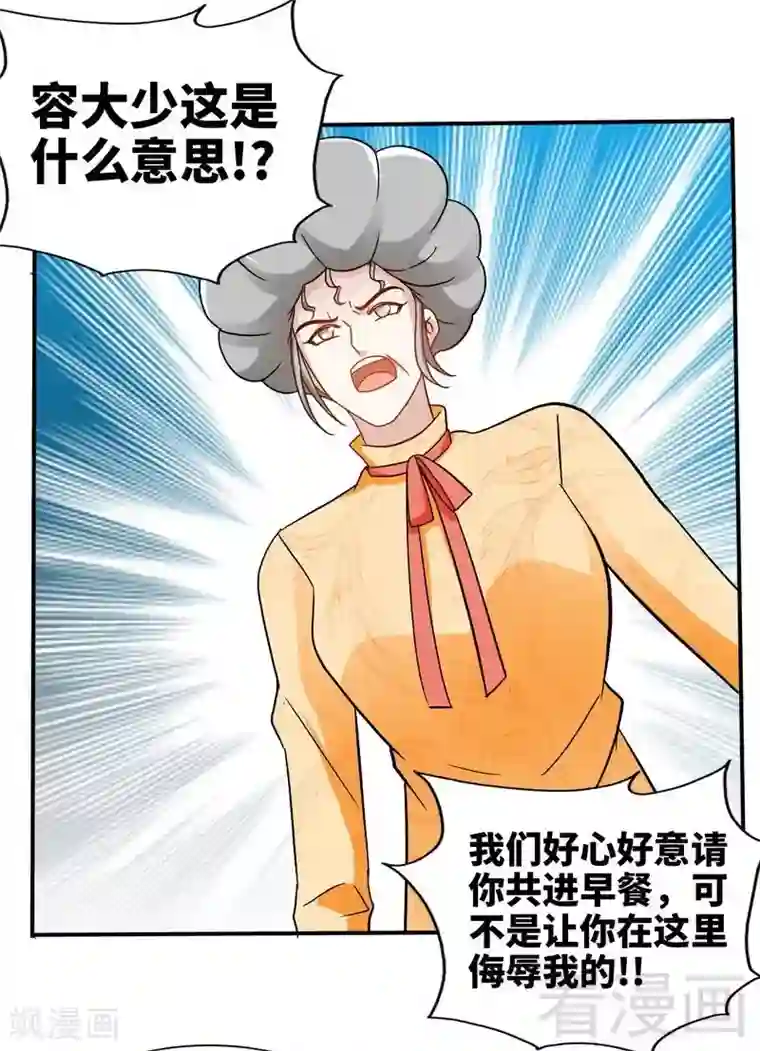 只对你臣服第155话 自取其辱