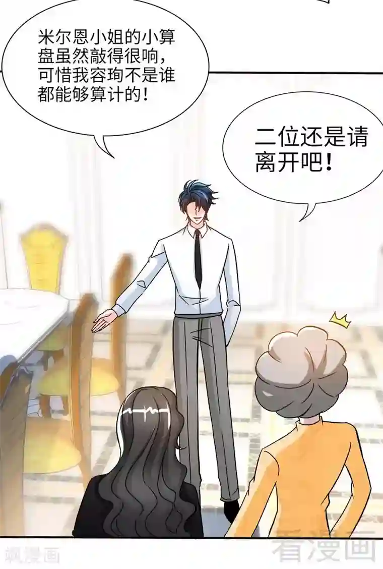 只对你臣服第155话 自取其辱