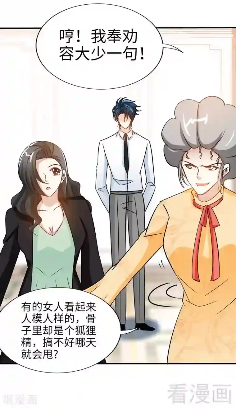 只对你臣服第155话 自取其辱