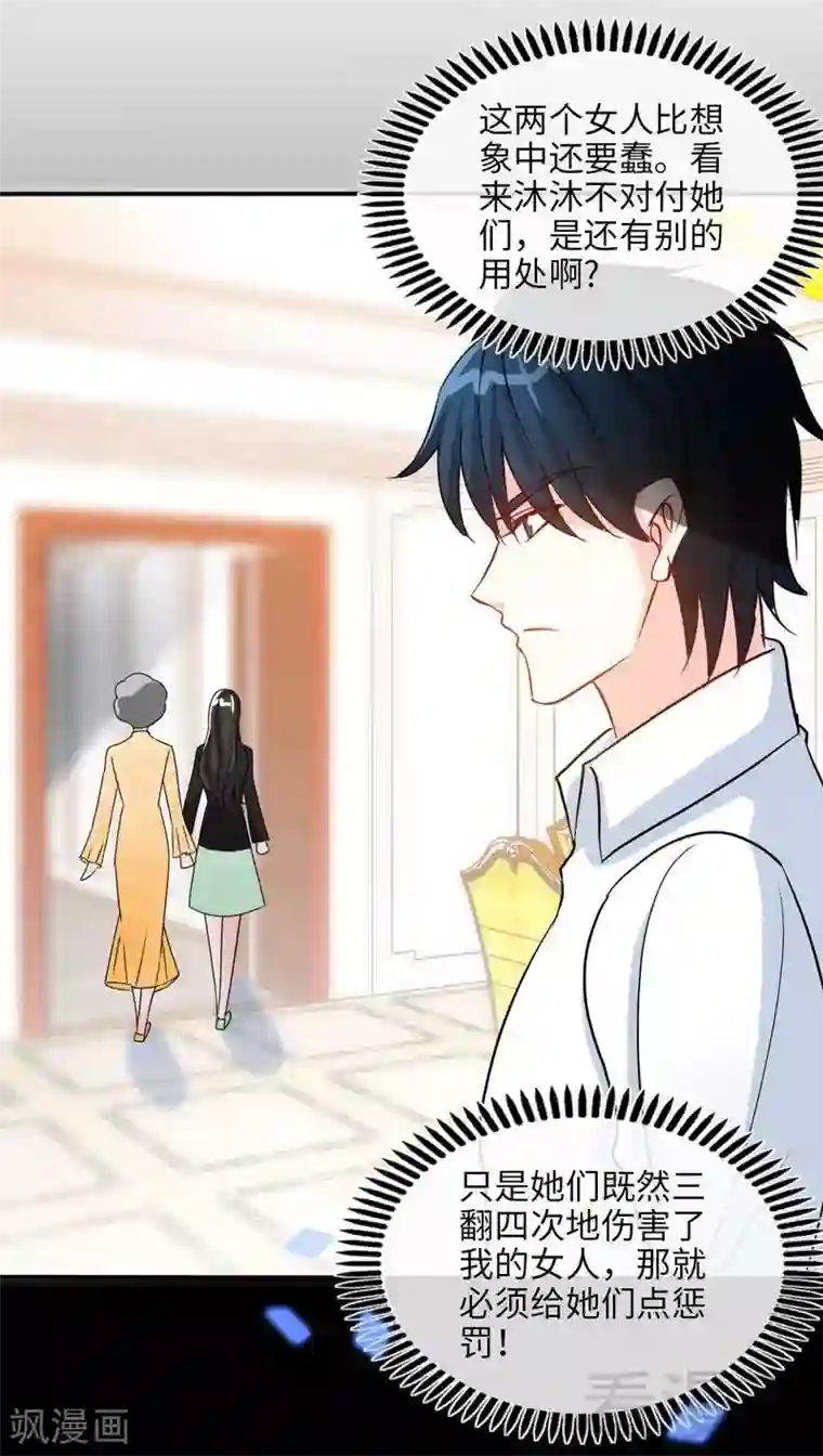 只对你臣服第155话 自取其辱