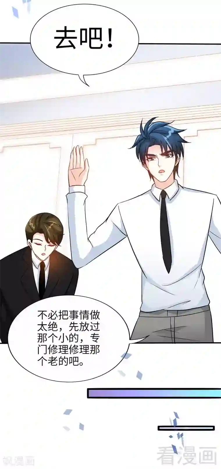 只对你臣服第155话 自取其辱