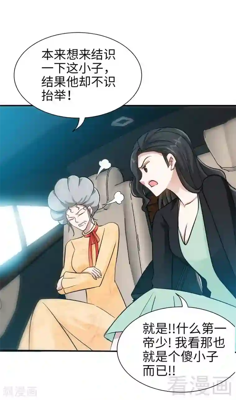 只对你臣服第155话 自取其辱