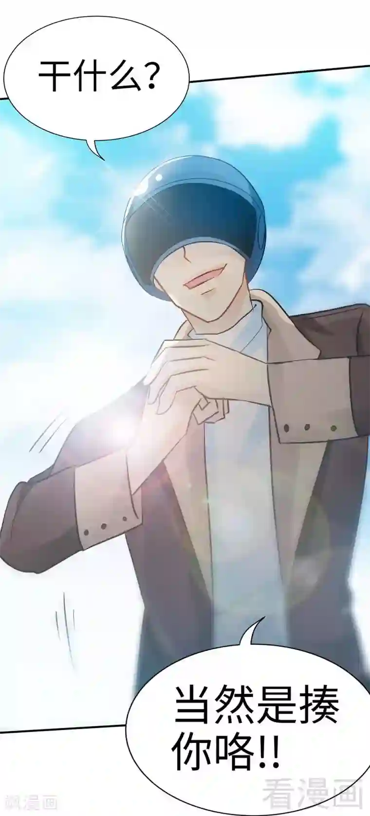 只对你臣服第155话 自取其辱