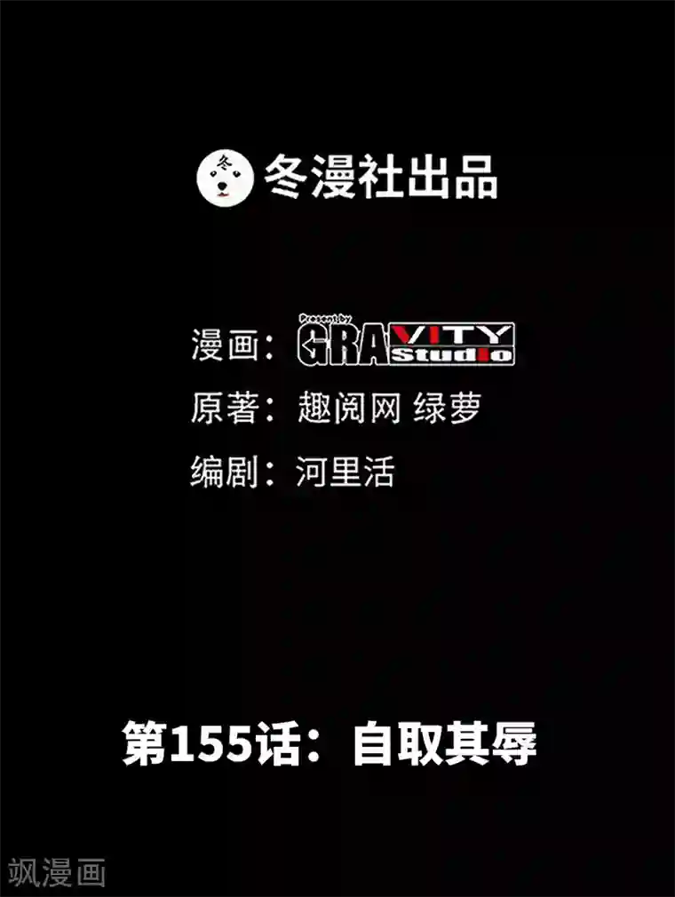 只对你臣服第155话 自取其辱