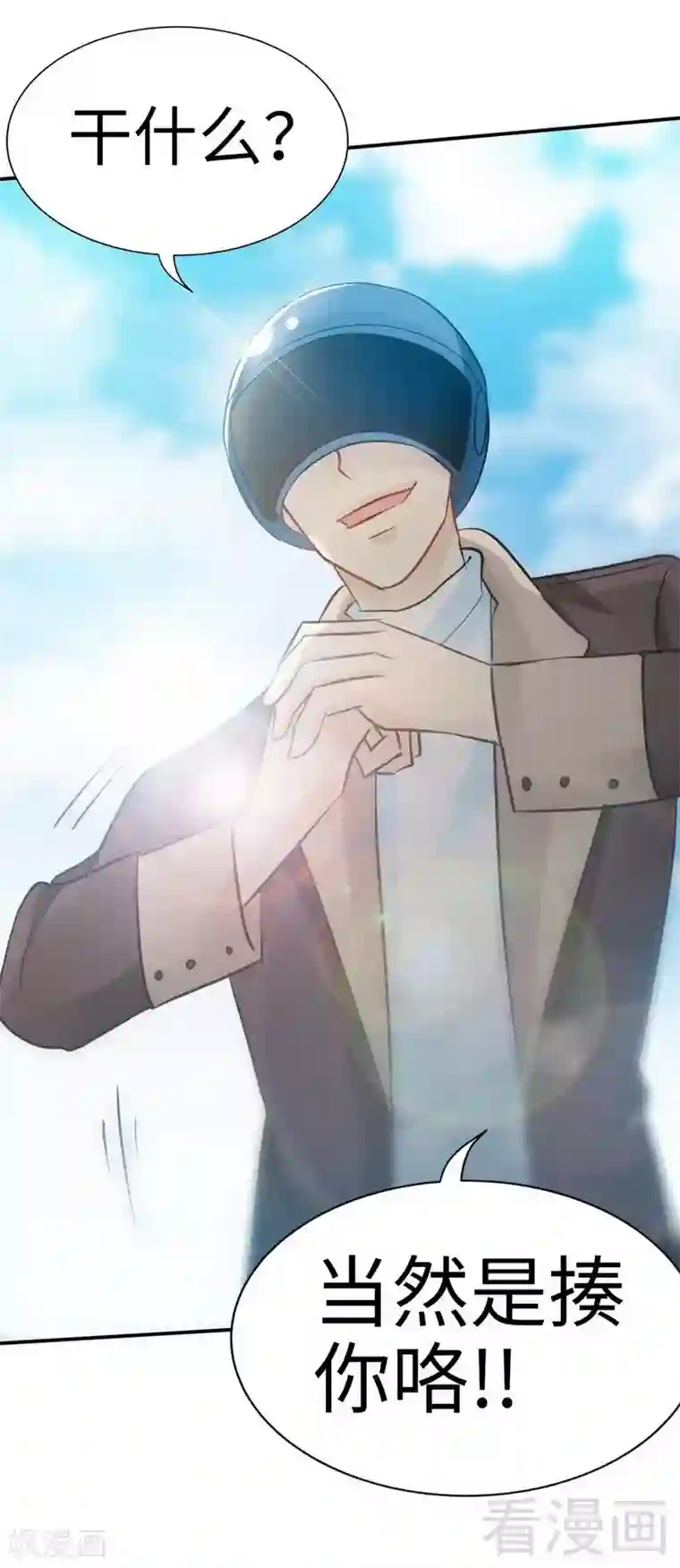 只对你臣服第156话 绑也要绑走你