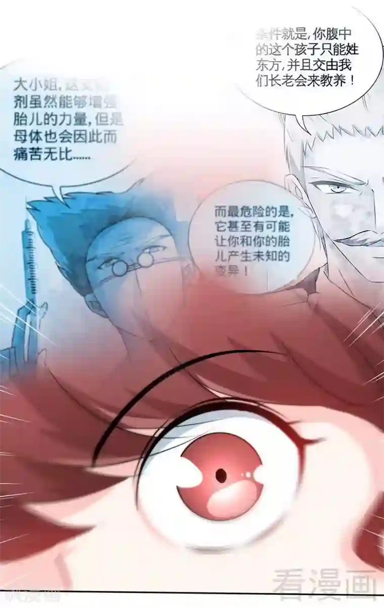 只对你臣服第156话 绑也要绑走你