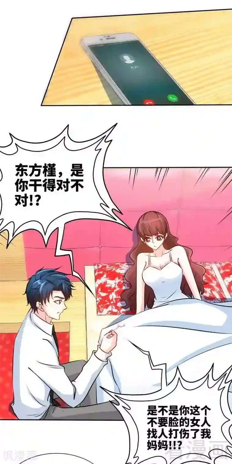 只对你臣服第156话 绑也要绑走你