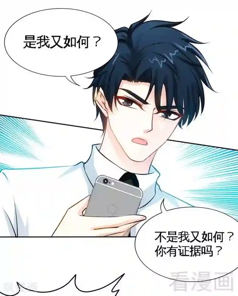 只对你臣服第156话 绑也要绑走你