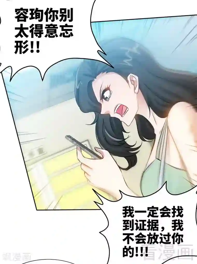 只对你臣服第156话 绑也要绑走你