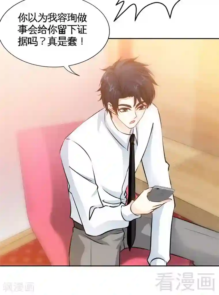 只对你臣服第156话 绑也要绑走你