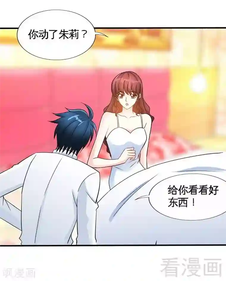 只对你臣服第156话 绑也要绑走你