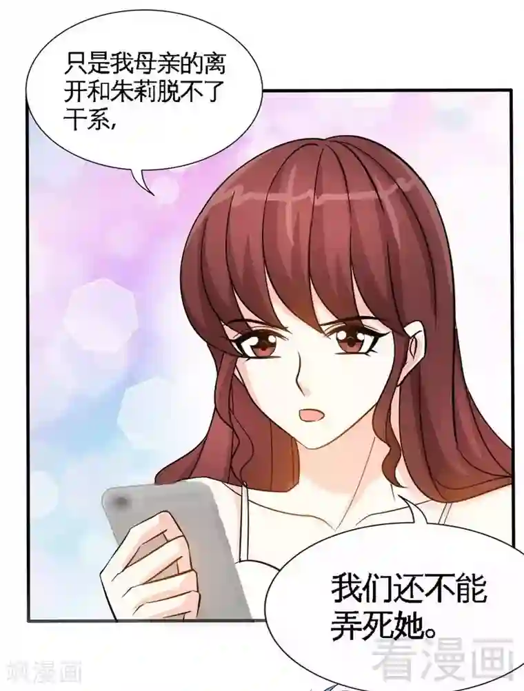 只对你臣服第156话 绑也要绑走你