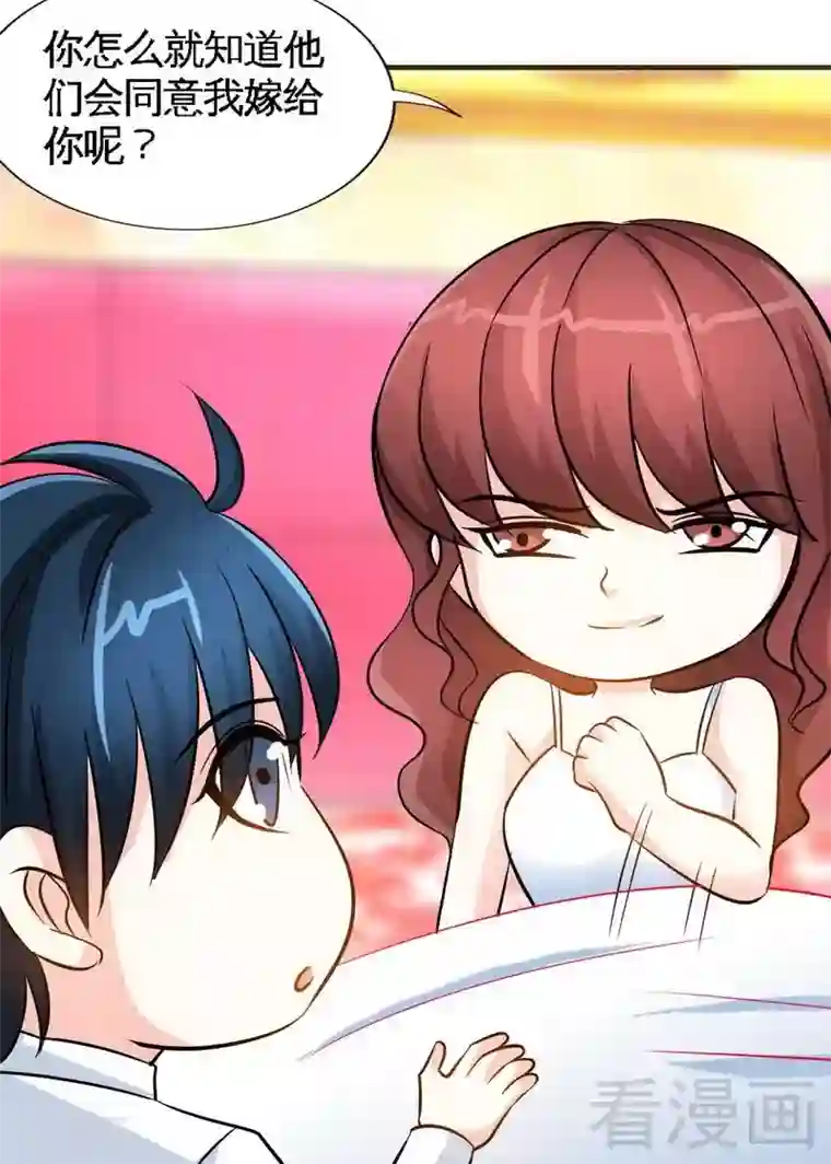 只对你臣服第156话 绑也要绑走你