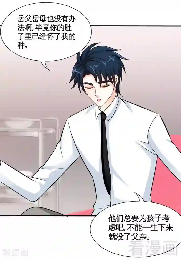 只对你臣服第156话 绑也要绑走你