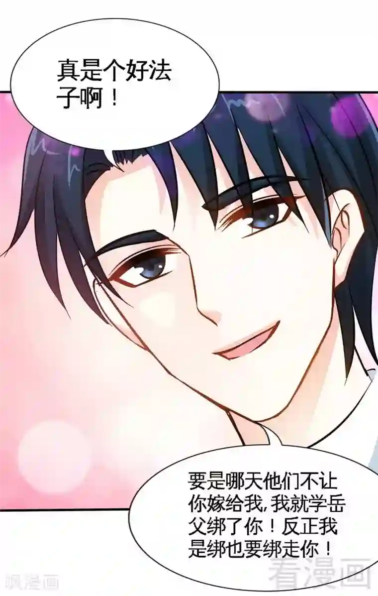 只对你臣服第156话 绑也要绑走你