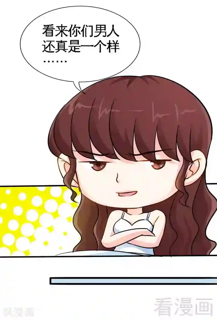 只对你臣服第156话 绑也要绑走你