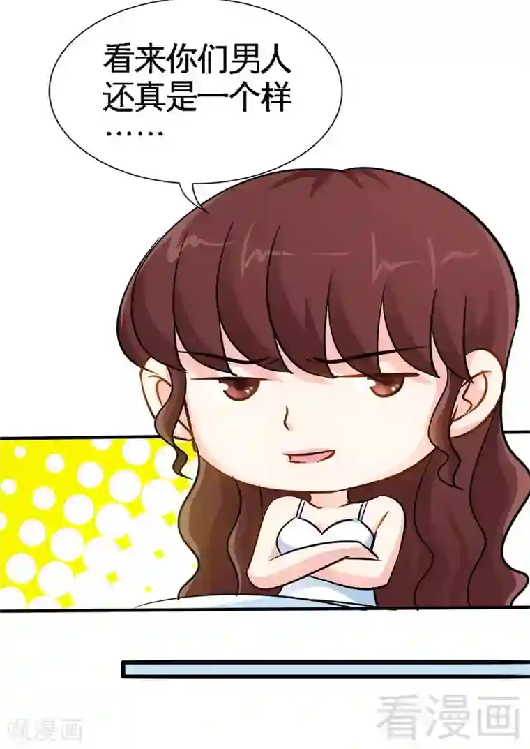 只对你臣服第157话 王莎琳的诡计