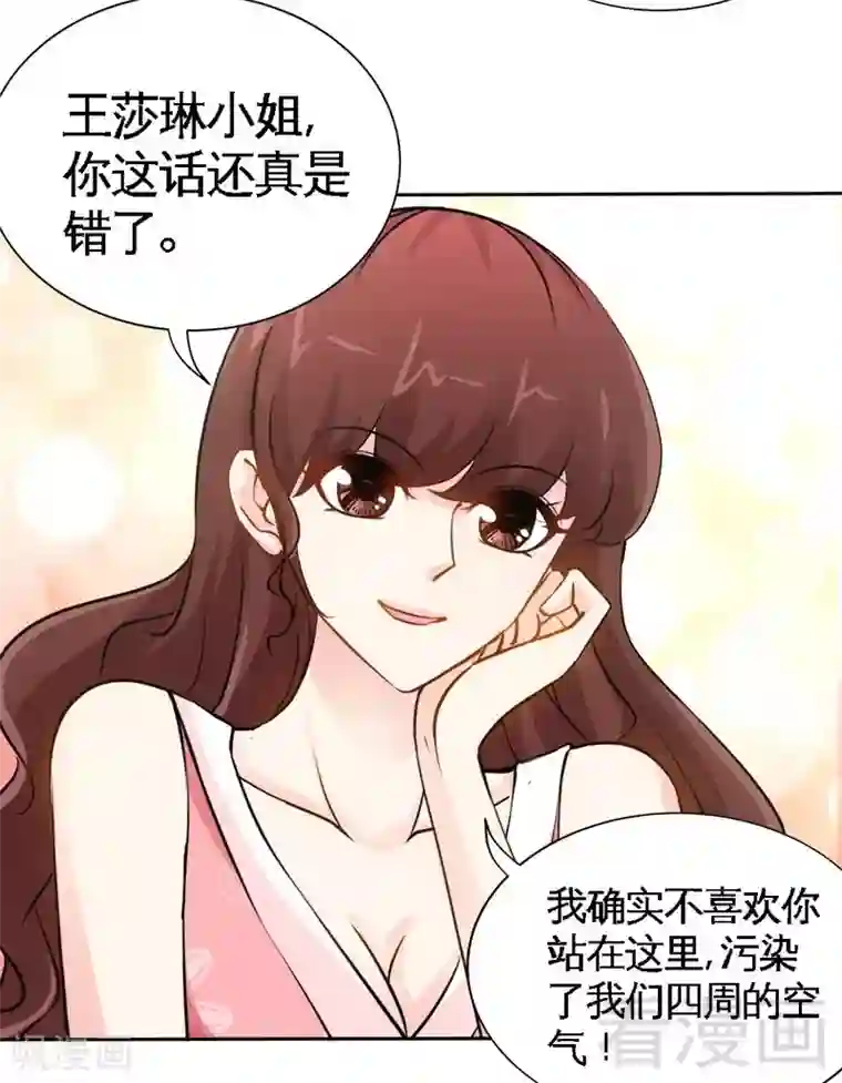 只对你臣服第157话 王莎琳的诡计