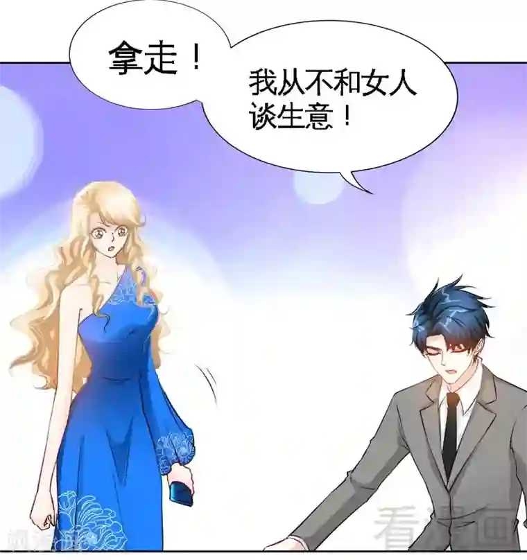 只对你臣服第157话 王莎琳的诡计