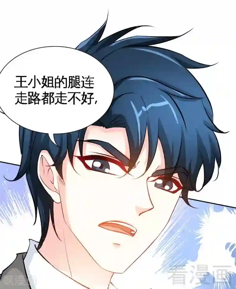 只对你臣服第157话 王莎琳的诡计