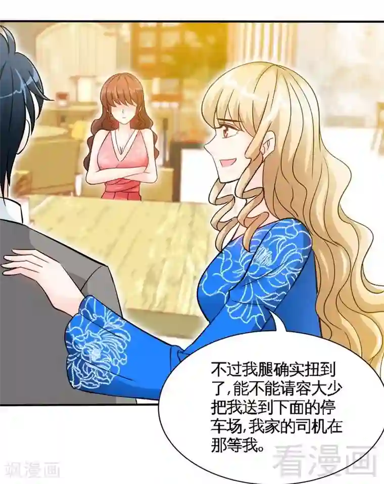 只对你臣服第157话 王莎琳的诡计