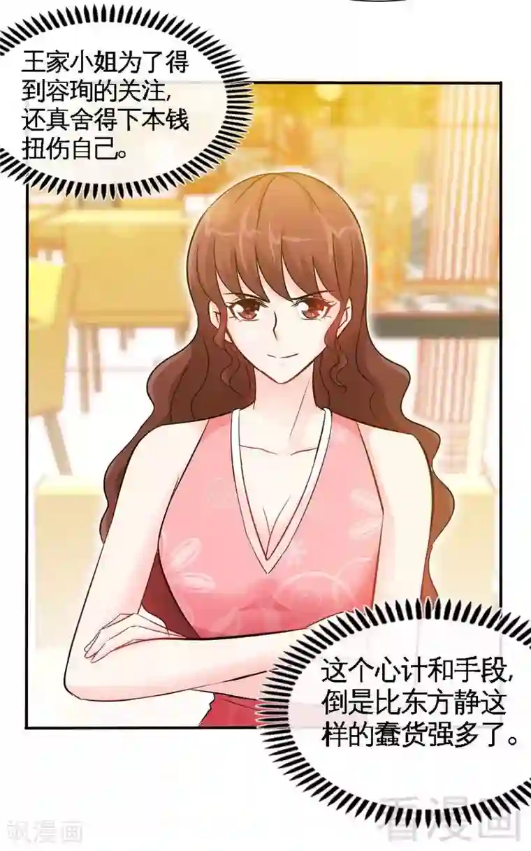 只对你臣服第157话 王莎琳的诡计